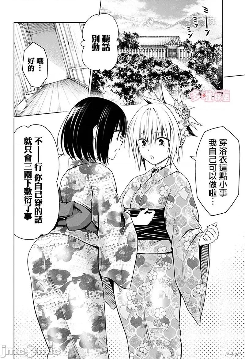 妖忍三重奏 妖忍三重奏第88话.zip 第14页
