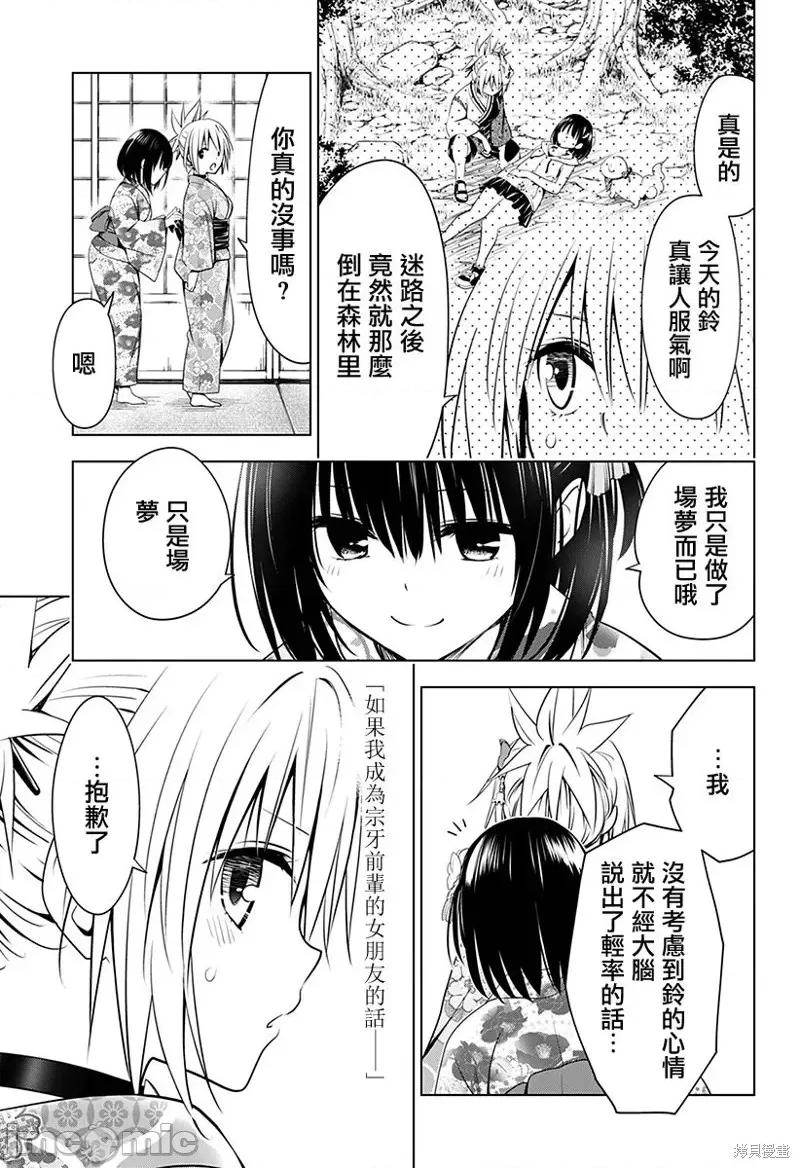 妖忍三重奏 妖忍三重奏第88话.zip 第15页