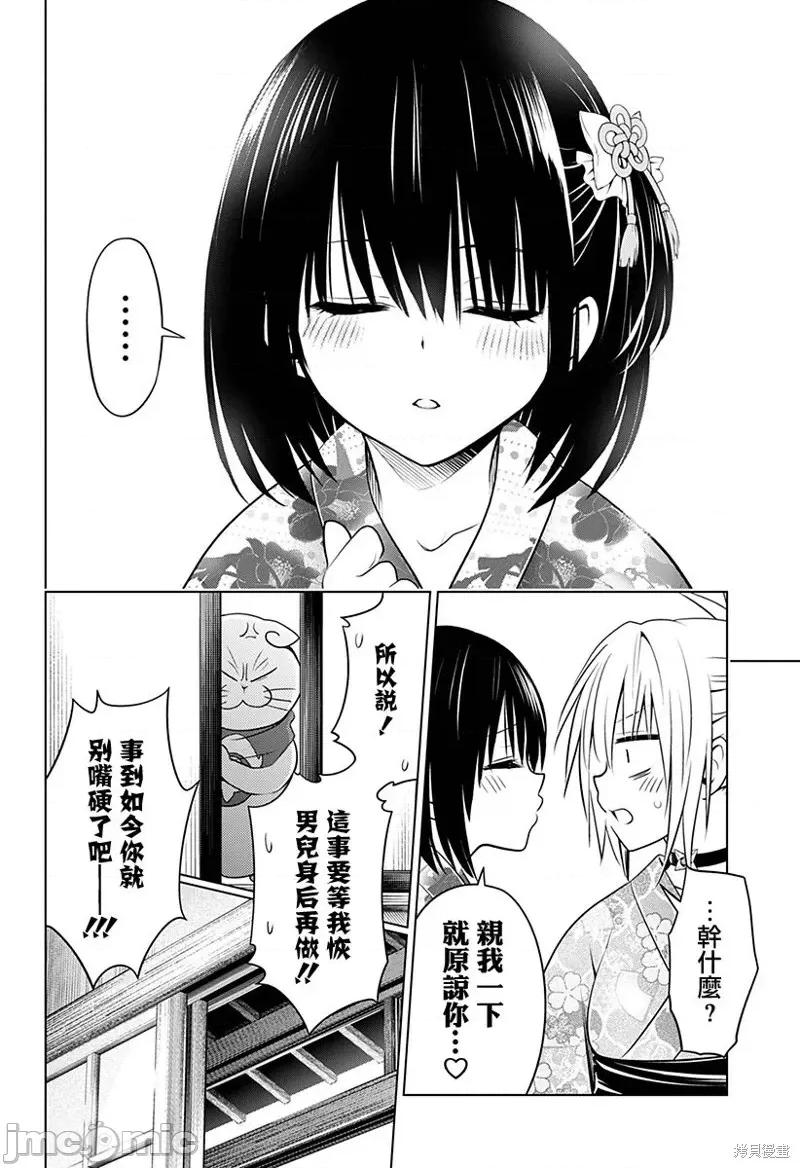 妖忍三重奏 妖忍三重奏第88话.zip 第16页