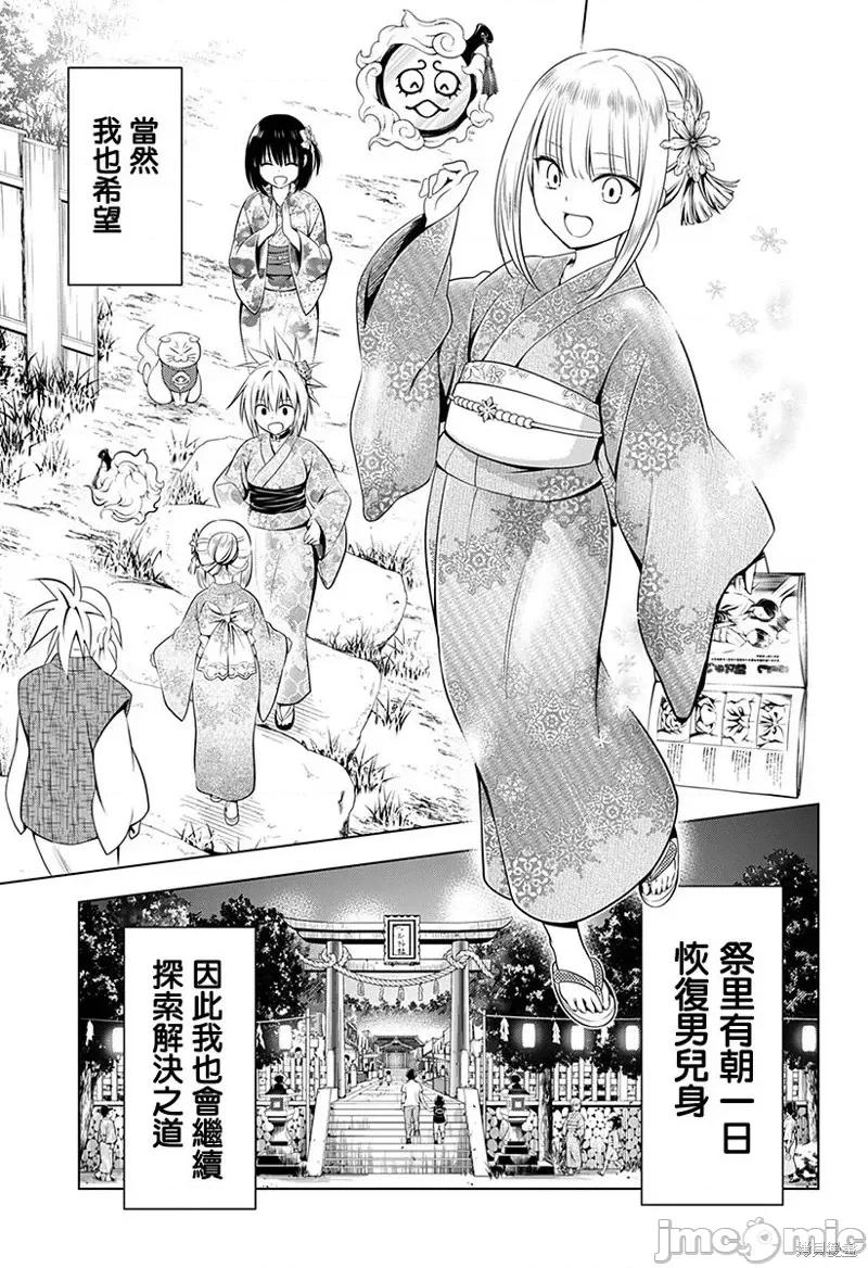 妖忍三重奏 妖忍三重奏第88话.zip 第17页