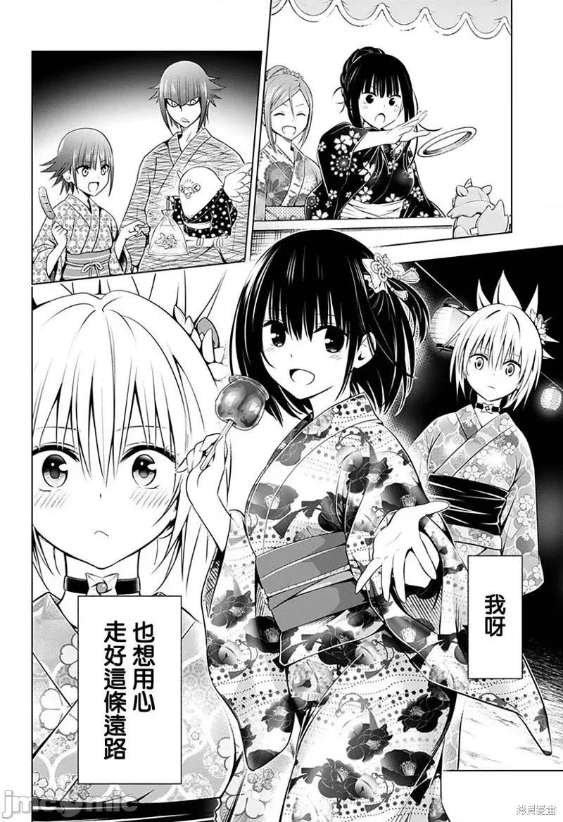 妖忍三重奏 妖忍三重奏第88话.zip 第20页