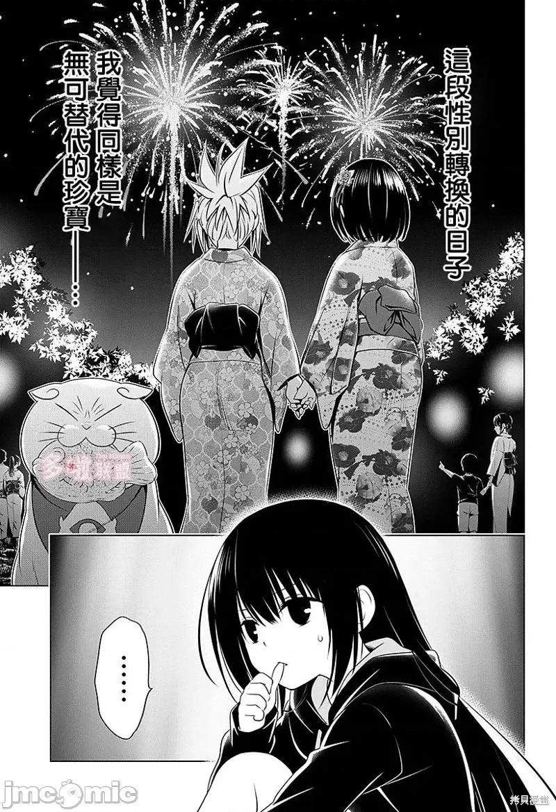 妖忍三重奏 妖忍三重奏第88话.zip 第21页