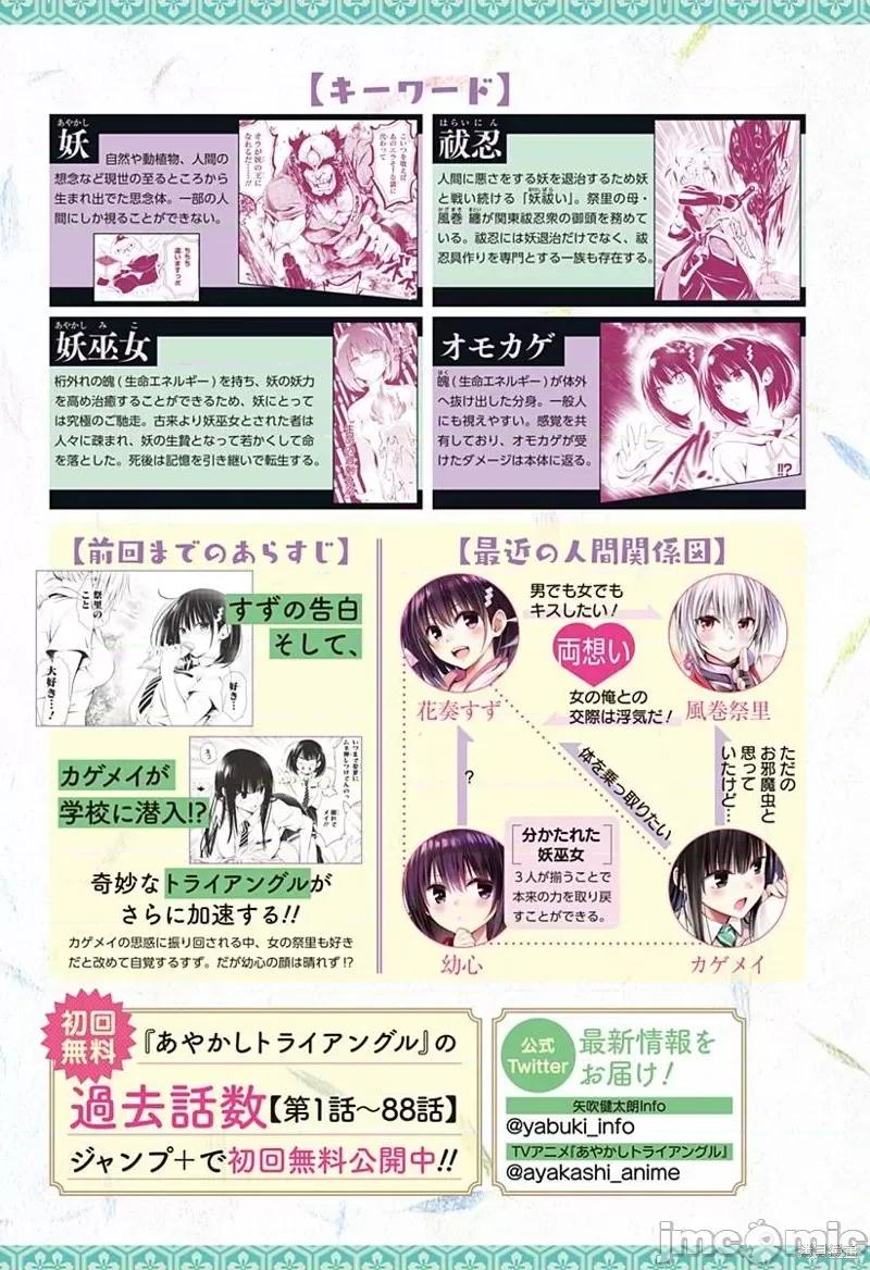 妖忍三重奏 妖忍三重奏第89话.zip 第4页