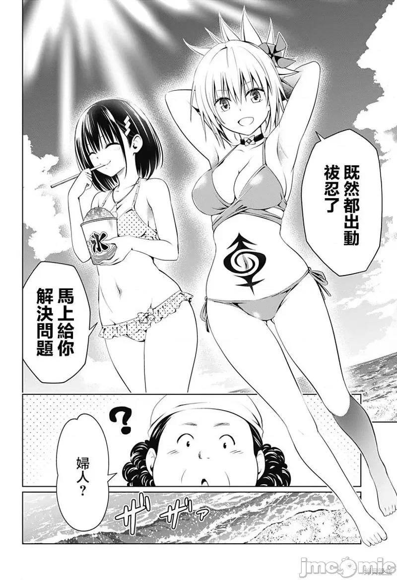 妖忍三重奏 妖忍三重奏第89话.zip 第6页