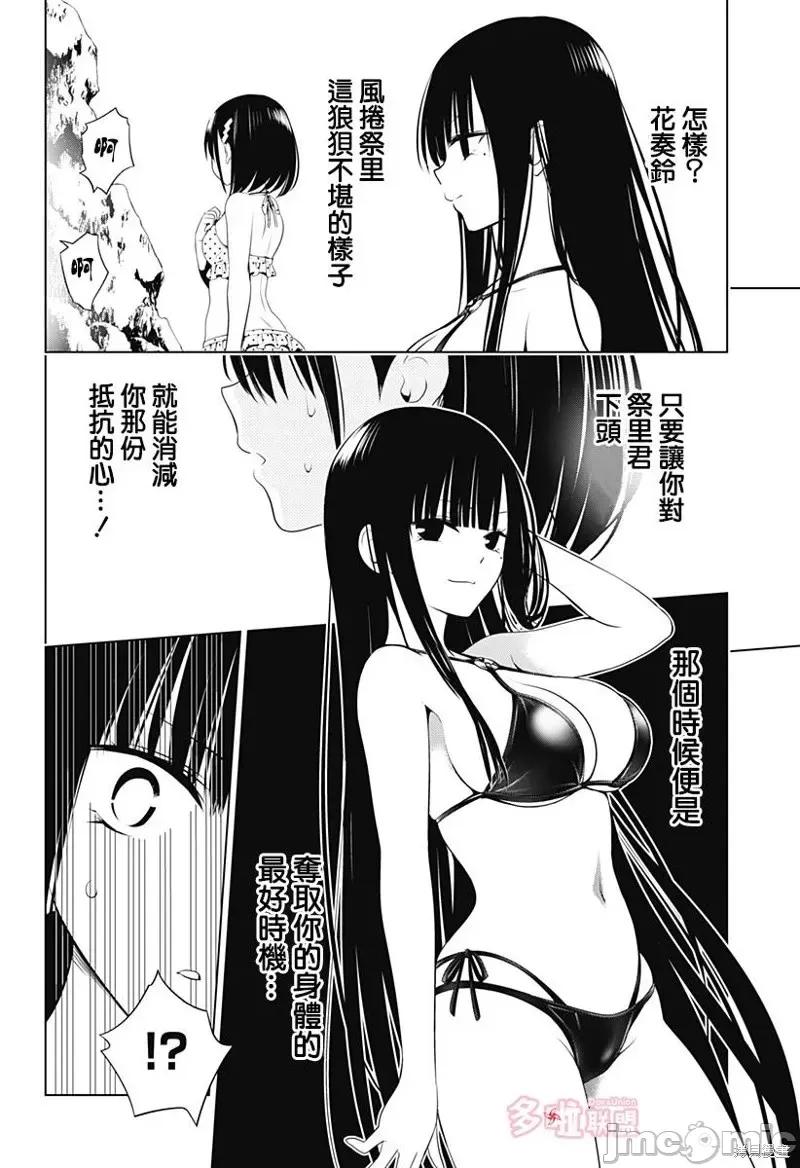 妖忍三重奏 妖忍三重奏第89话.zip 第18页
