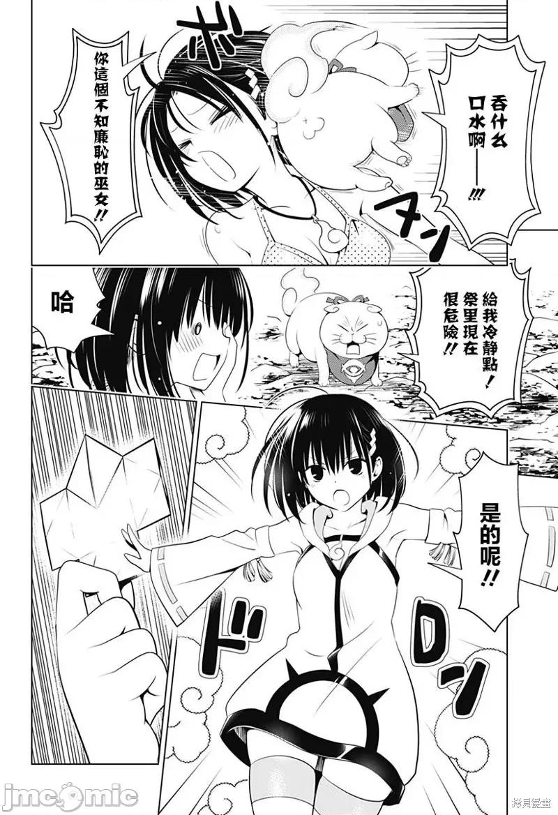 妖忍三重奏 妖忍三重奏第89话.zip 第20页