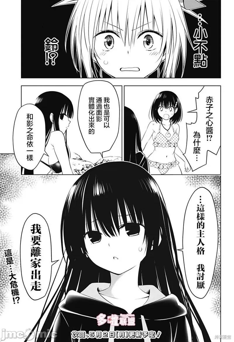妖忍三重奏 妖忍三重奏第89话.zip 第27页