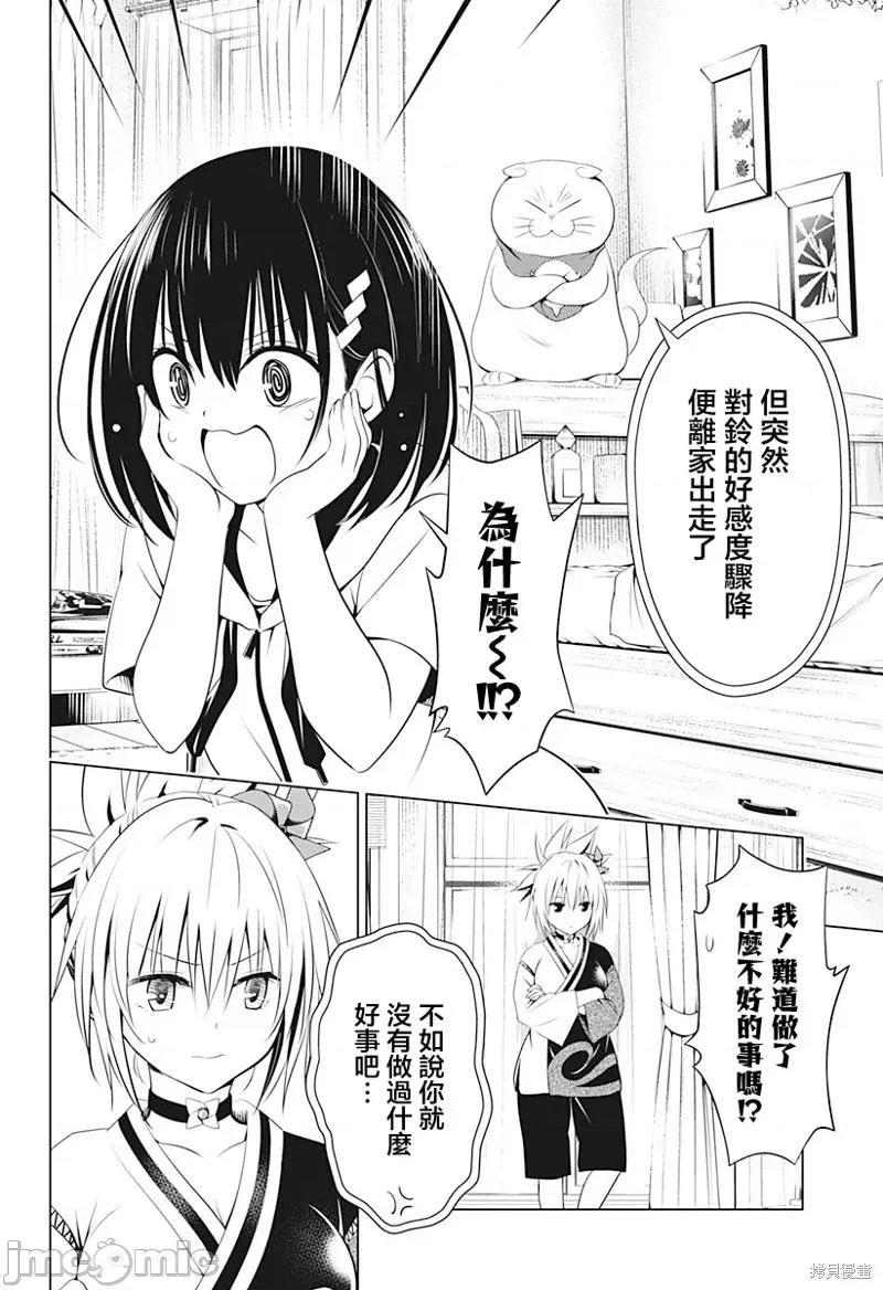 妖忍三重奏 妖忍三重奏第90话.zip 第3页