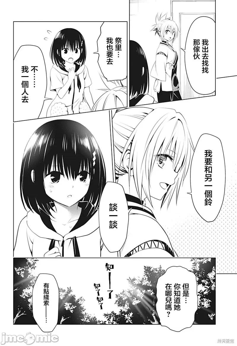妖忍三重奏 妖忍三重奏第90话.zip 第5页