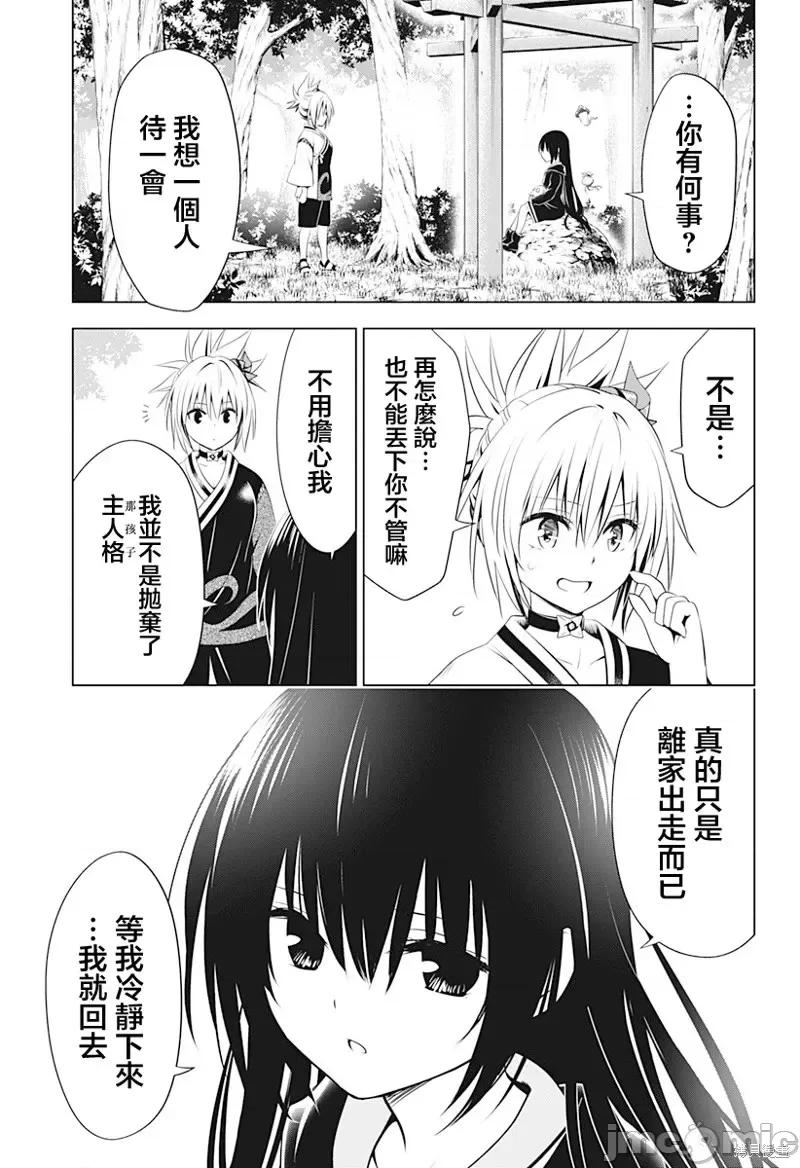 妖忍三重奏 妖忍三重奏第90话.zip 第8页