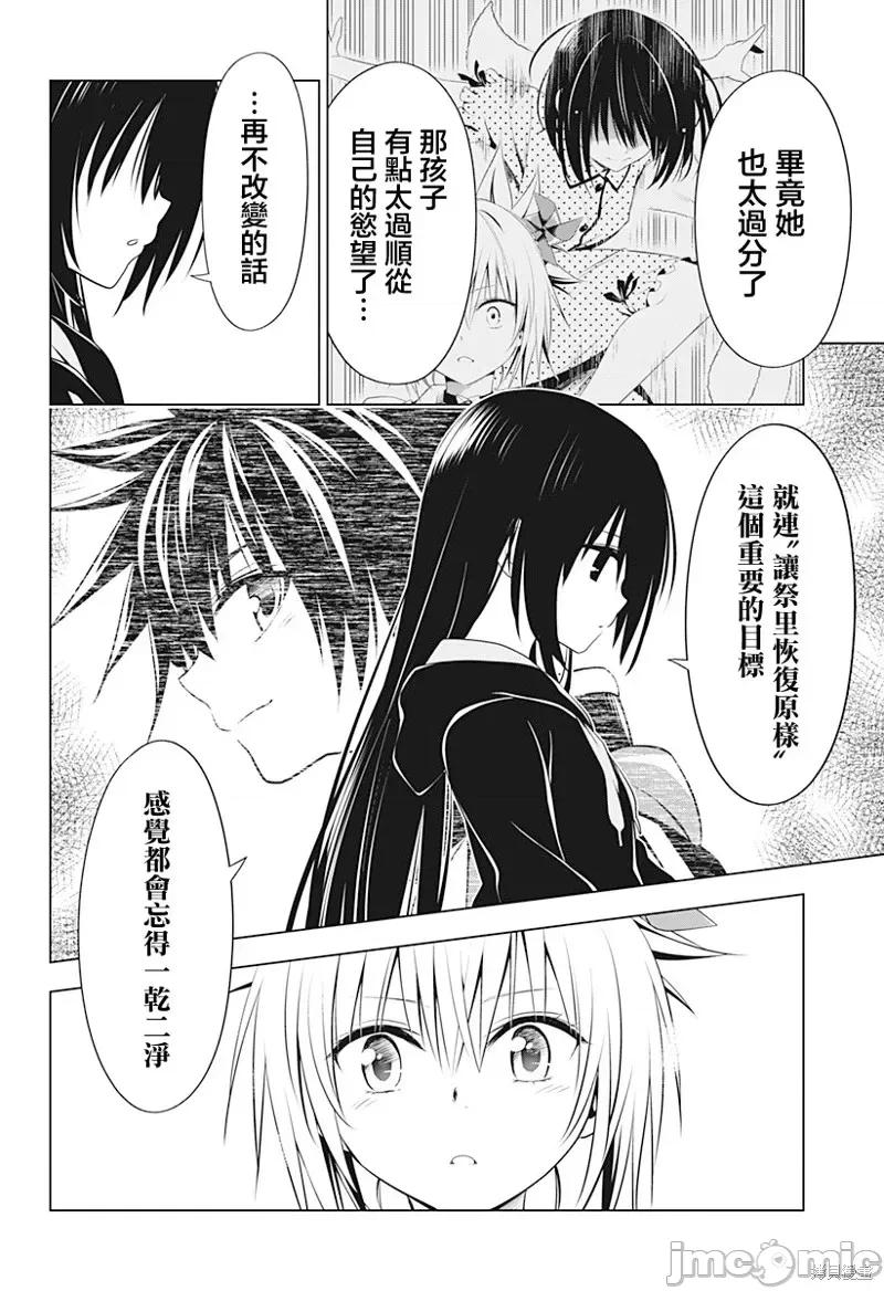 妖忍三重奏 妖忍三重奏第90话.zip 第9页