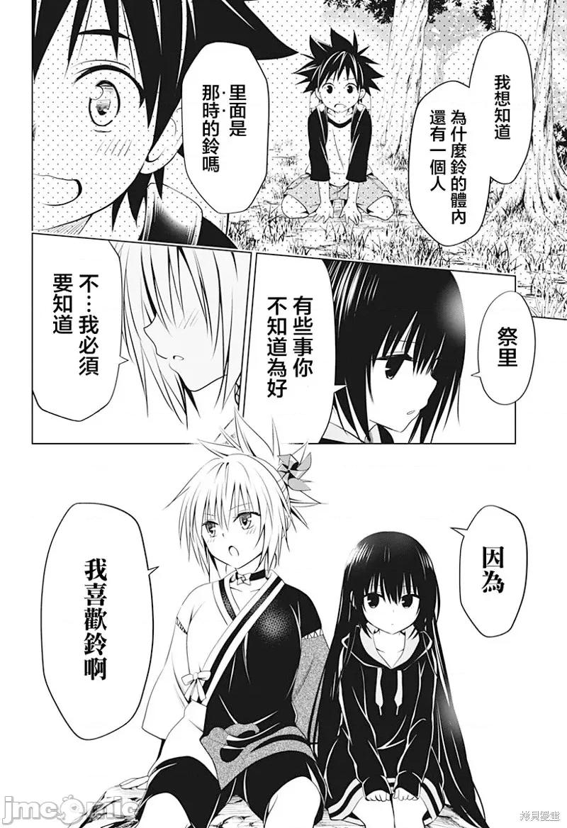 妖忍三重奏 妖忍三重奏第90话.zip 第11页