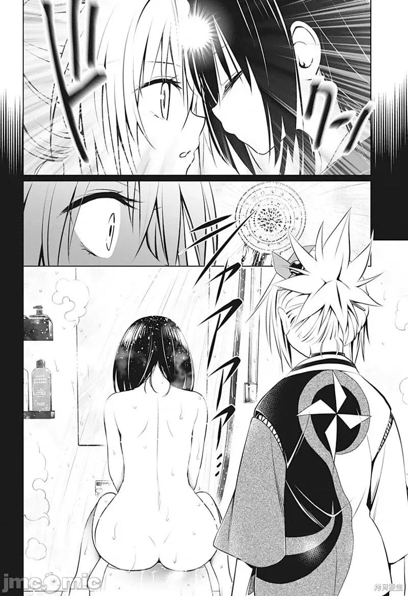 妖忍三重奏 妖忍三重奏第90话.zip 第13页