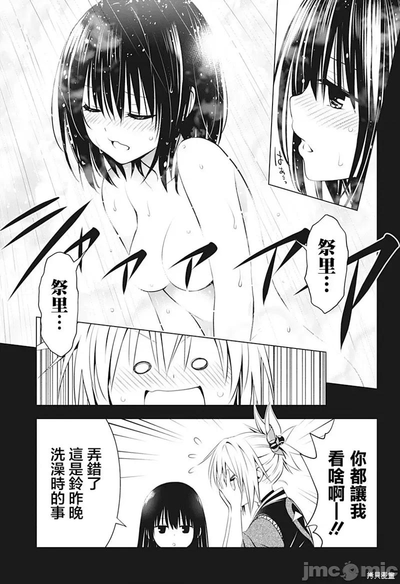 妖忍三重奏 妖忍三重奏第90话.zip 第14页