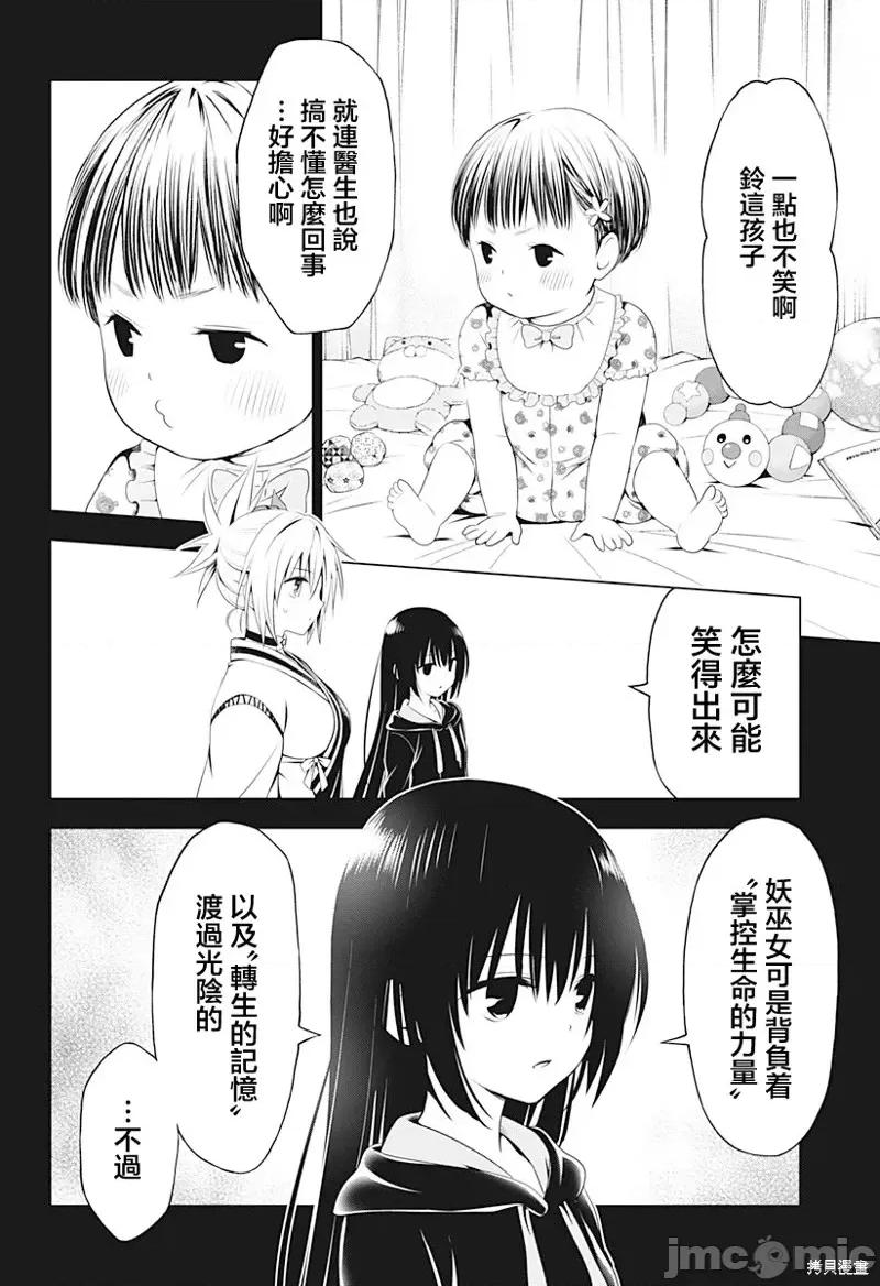 妖忍三重奏 妖忍三重奏第90话.zip 第17页