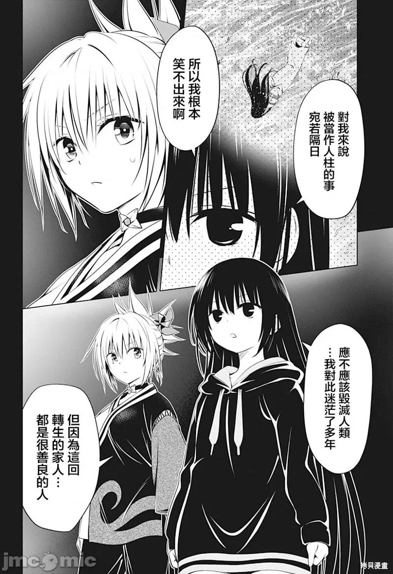 妖忍三重奏 妖忍三重奏第90话.zip 第19页