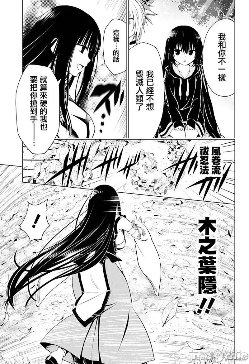 妖忍三重奏 妖忍三重奏第91话.zip 第10页