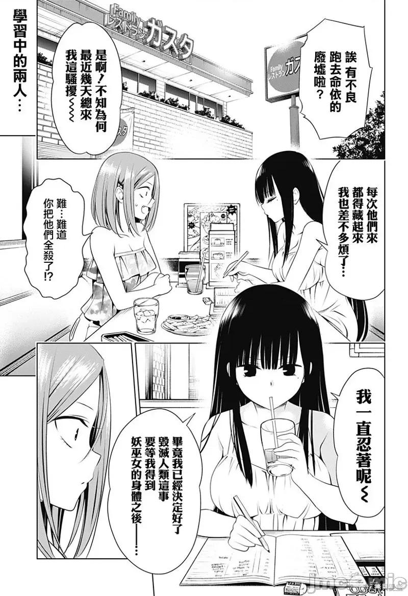 妖忍三重奏 妖忍三重奏第92话.zip 第3页
