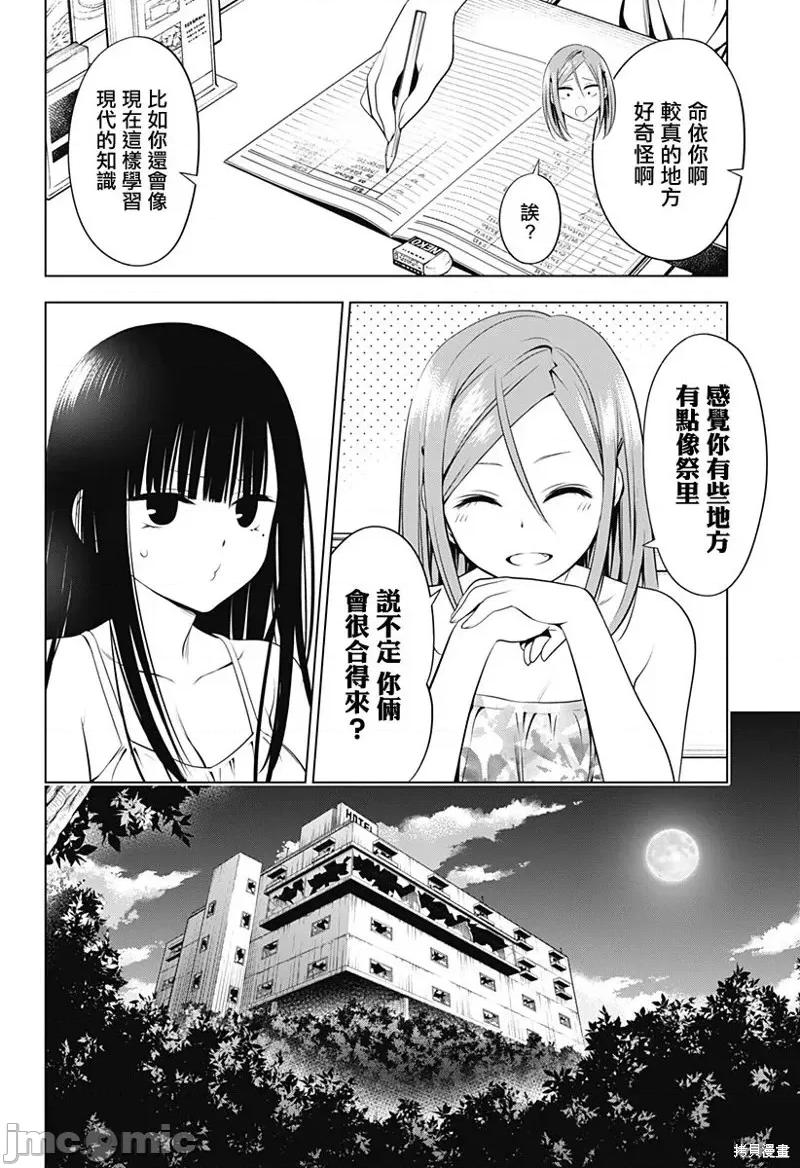 妖忍三重奏 妖忍三重奏第92话.zip 第4页