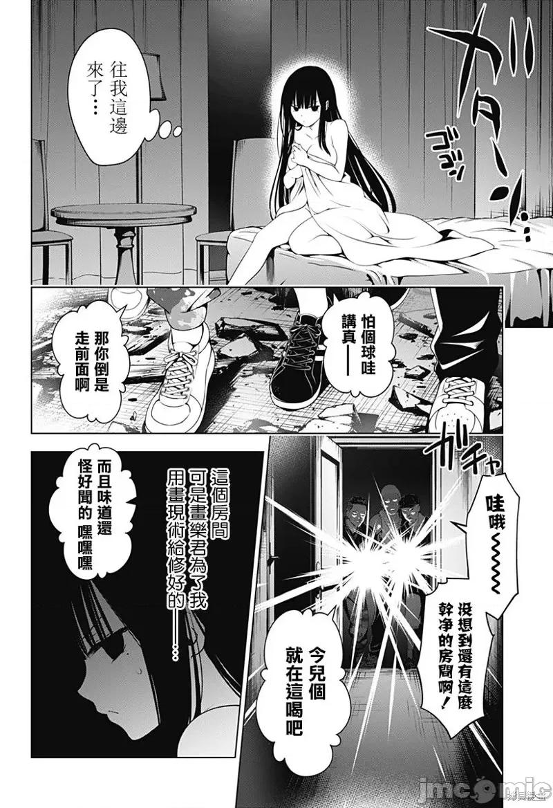 妖忍三重奏 妖忍三重奏第92话.zip 第6页