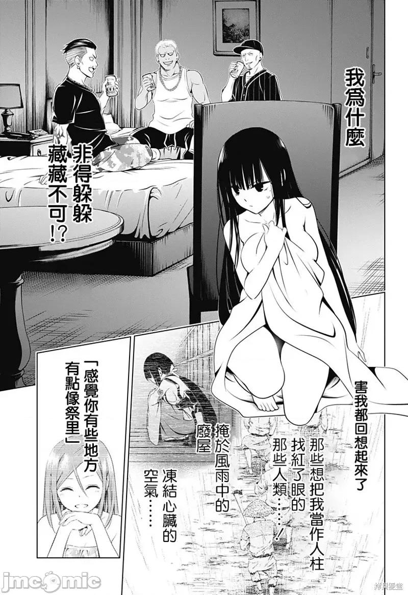 妖忍三重奏 妖忍三重奏第92话.zip 第7页