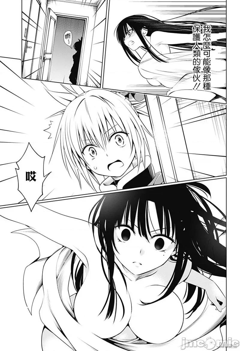 妖忍三重奏 妖忍三重奏第92话.zip 第9页