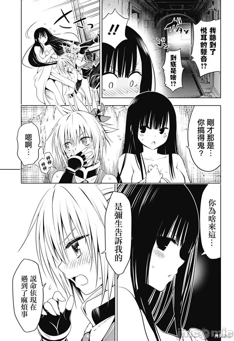 妖忍三重奏 妖忍三重奏第92话.zip 第11页