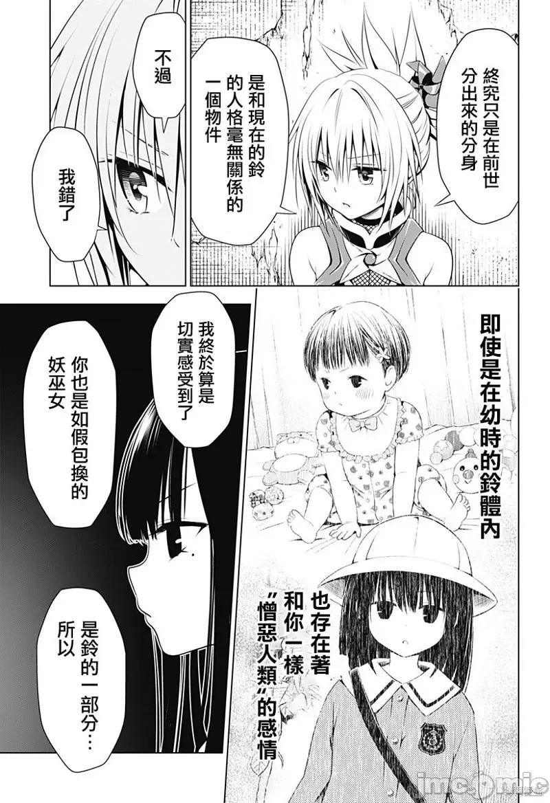 妖忍三重奏 妖忍三重奏第92话.zip 第13页