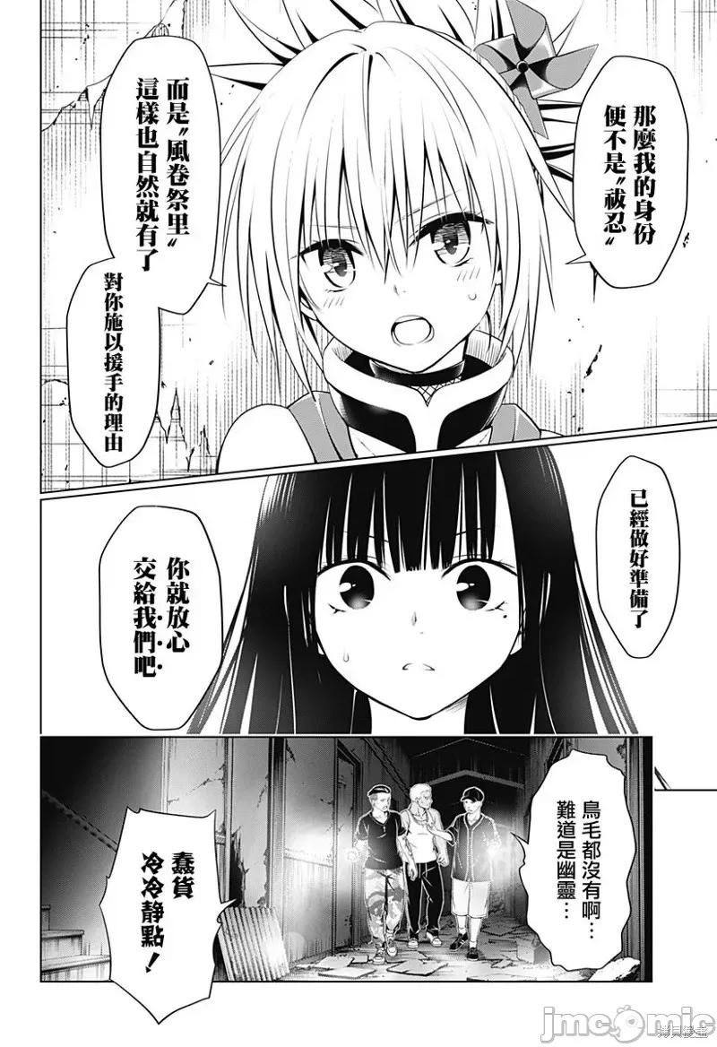妖忍三重奏 妖忍三重奏第92话.zip 第14页