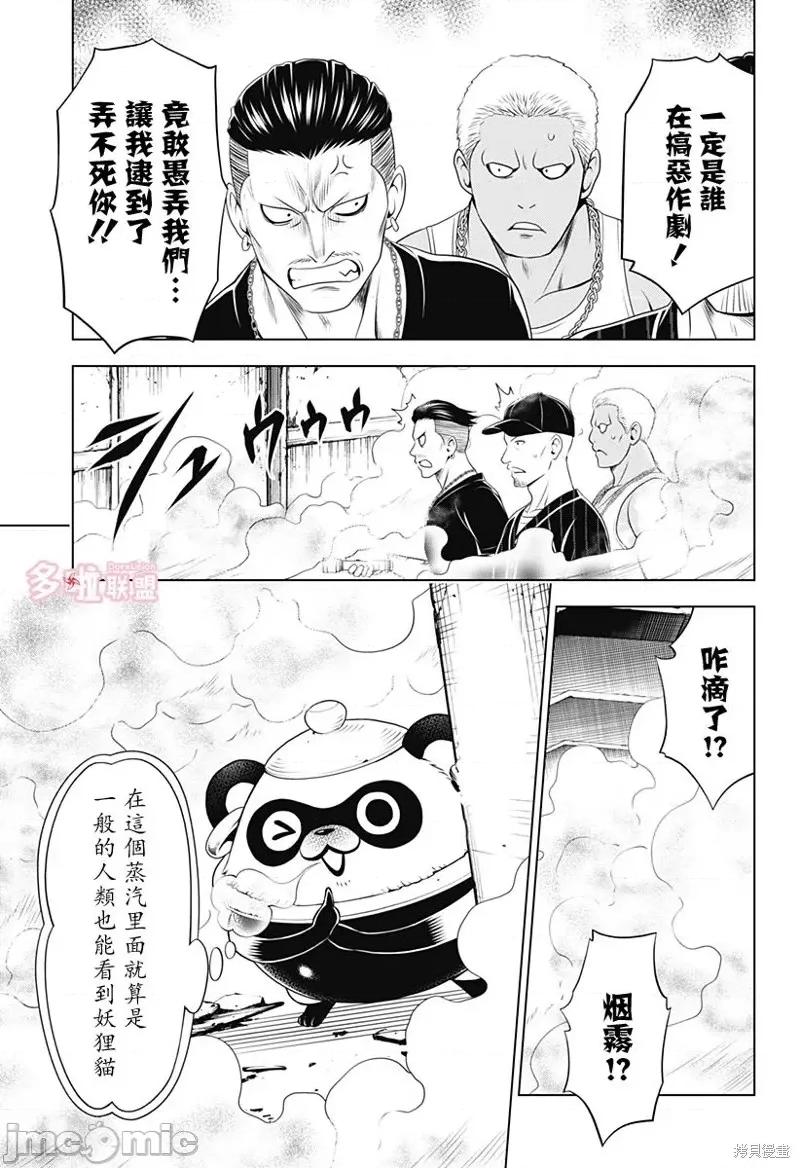 妖忍三重奏 妖忍三重奏第92话.zip 第15页