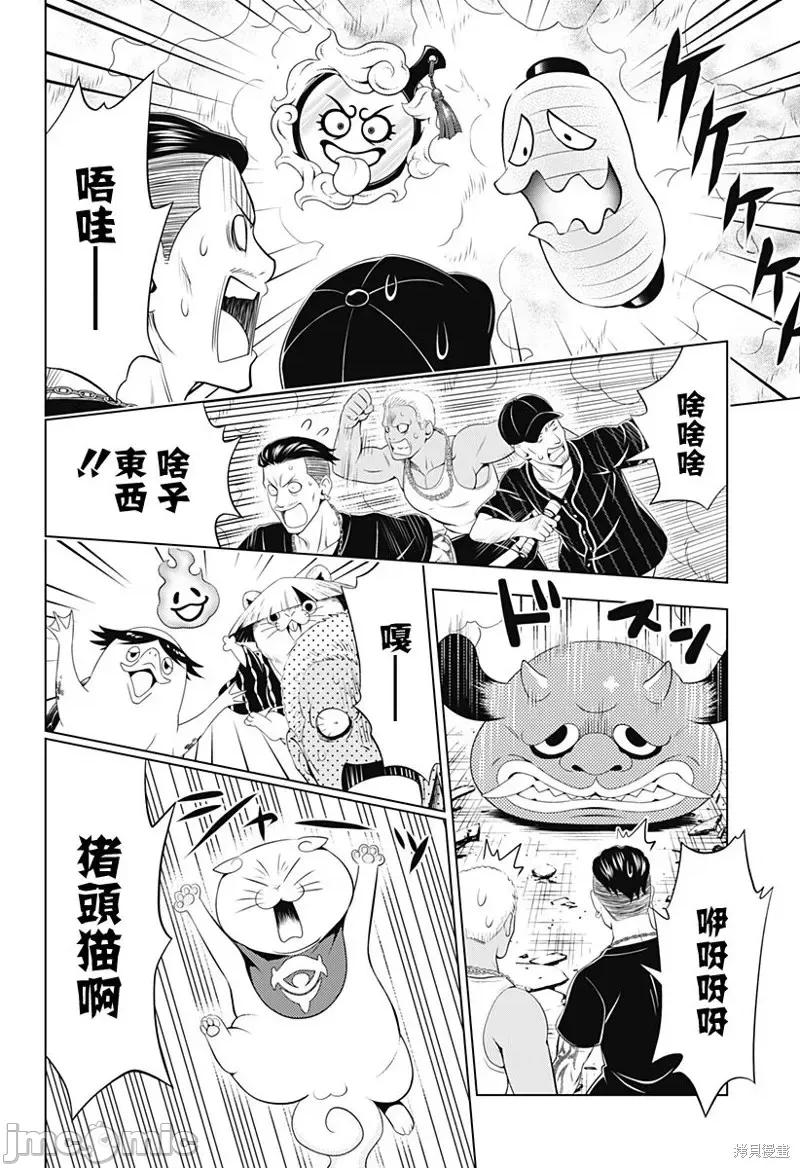 妖忍三重奏 妖忍三重奏第92话.zip 第16页