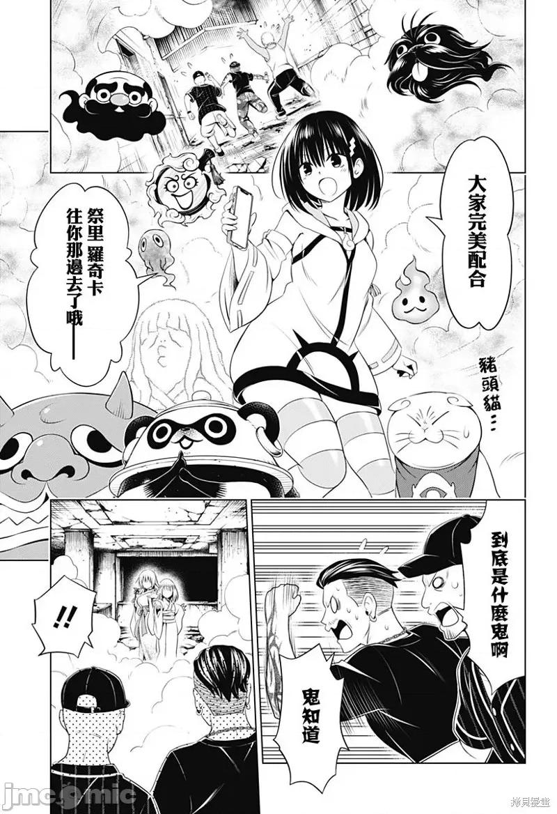 妖忍三重奏 妖忍三重奏第92话.zip 第17页