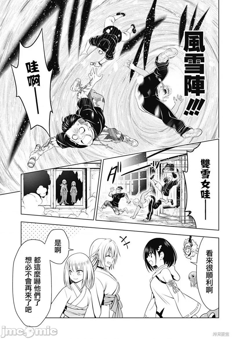妖忍三重奏 妖忍三重奏第92话.zip 第19页