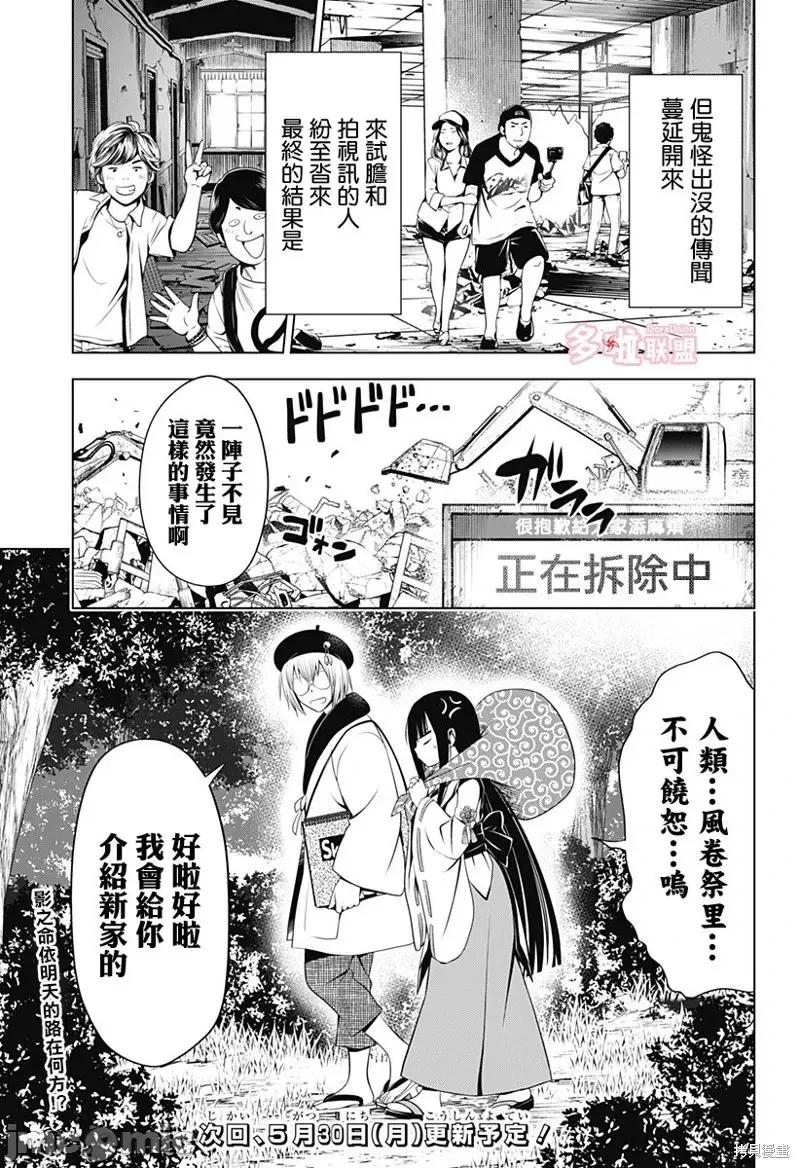 妖忍三重奏 妖忍三重奏第92话.zip 第21页