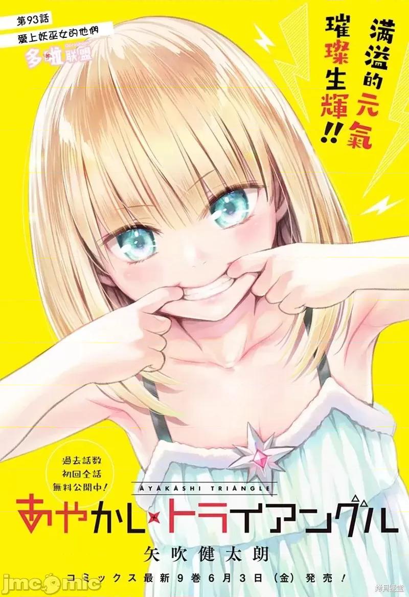 妖忍三重奏 妖忍三重奏第93话.zip 第1页