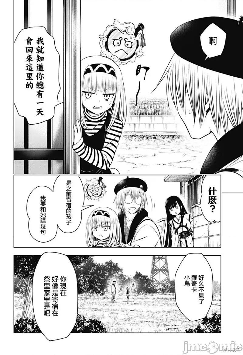 妖忍三重奏 妖忍三重奏第93话.zip 第3页