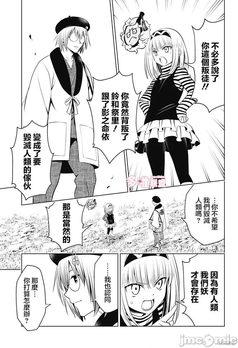 妖忍三重奏 妖忍三重奏第93话.zip 第4页