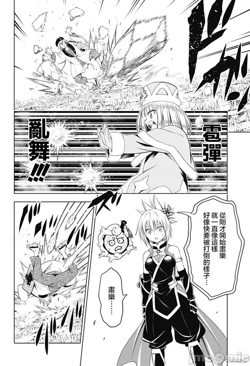 妖忍三重奏 妖忍三重奏第93话.zip 第11页