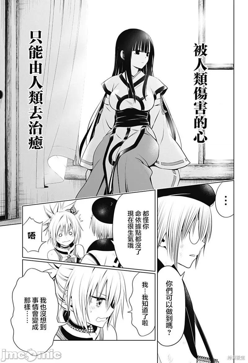 妖忍三重奏 妖忍三重奏第93话.zip 第18页