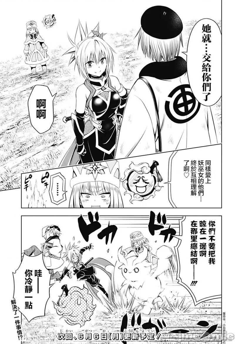 妖忍三重奏 妖忍三重奏第93话.zip 第20页