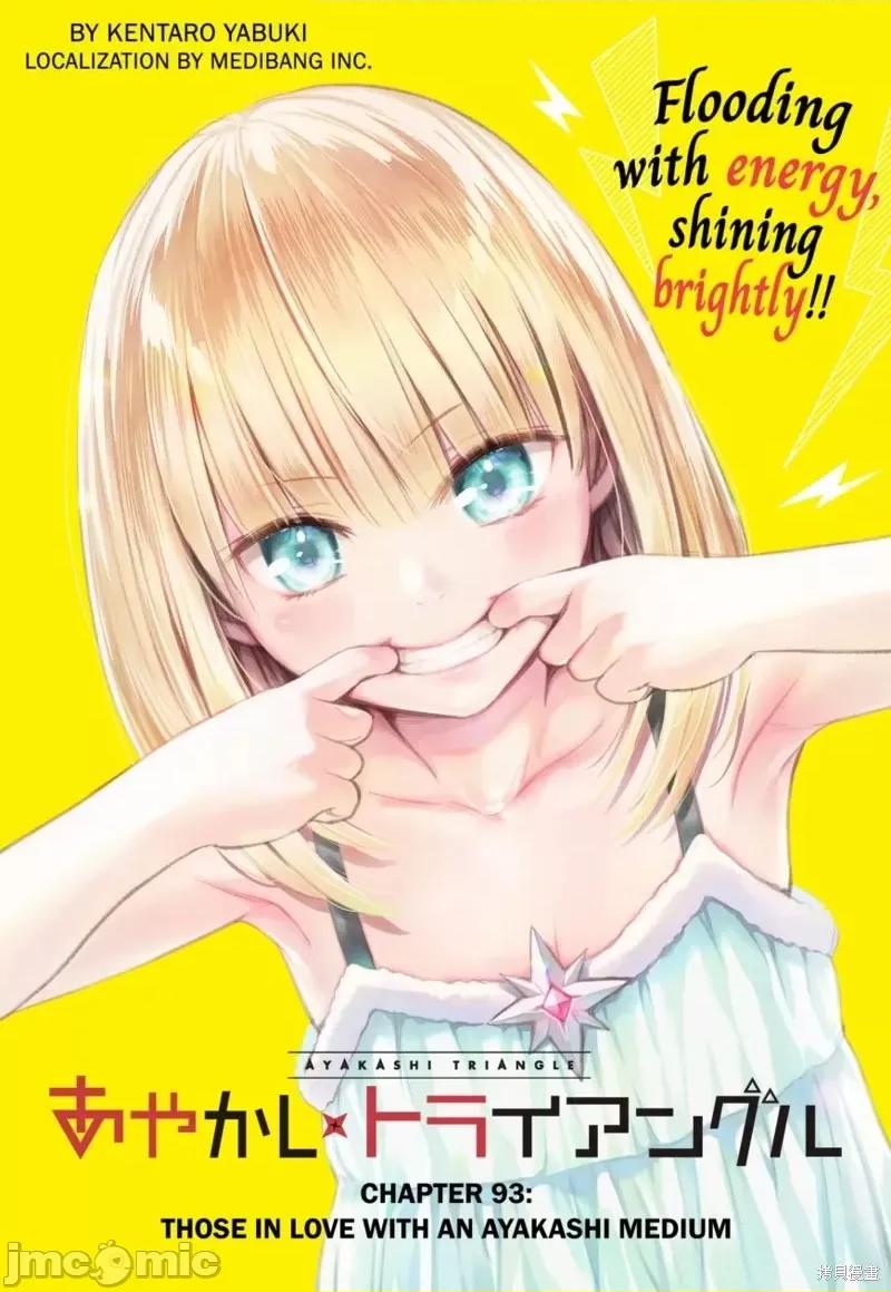 妖忍三重奏 妖忍三重奏第93话.zip 第21页