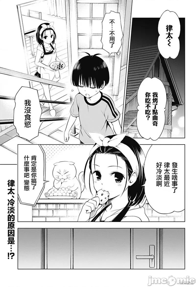 妖忍三重奏 妖忍三重奏第94话.zip 第3页