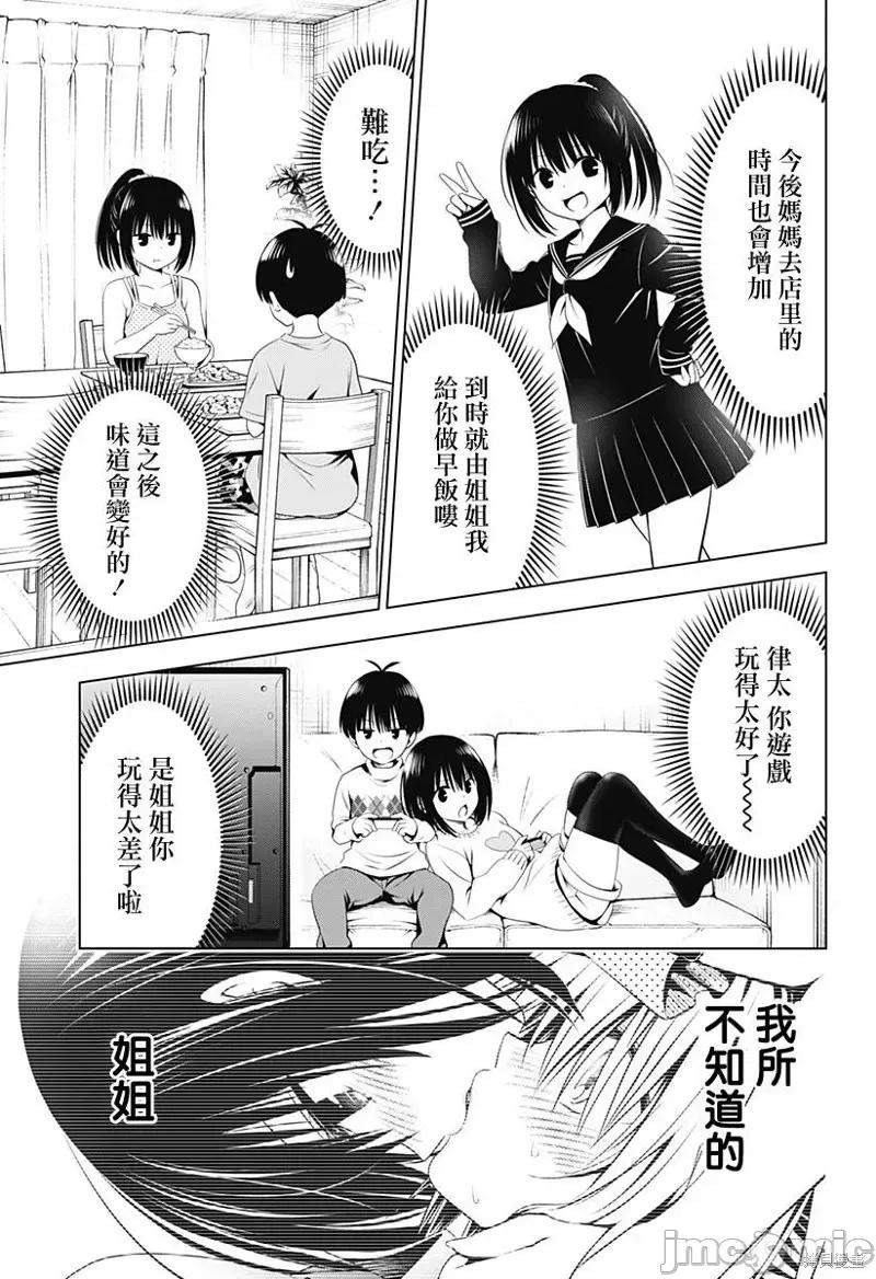 妖忍三重奏 妖忍三重奏第94话.zip 第5页
