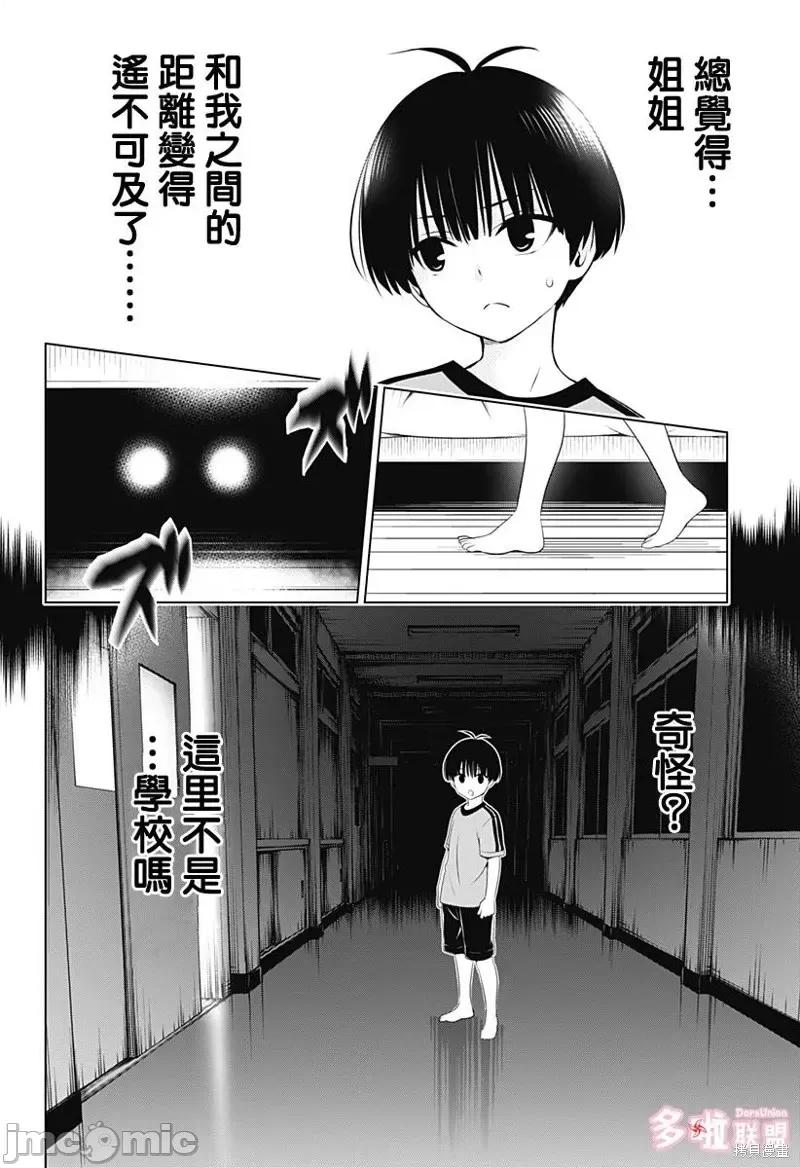 妖忍三重奏 妖忍三重奏第94话.zip 第6页