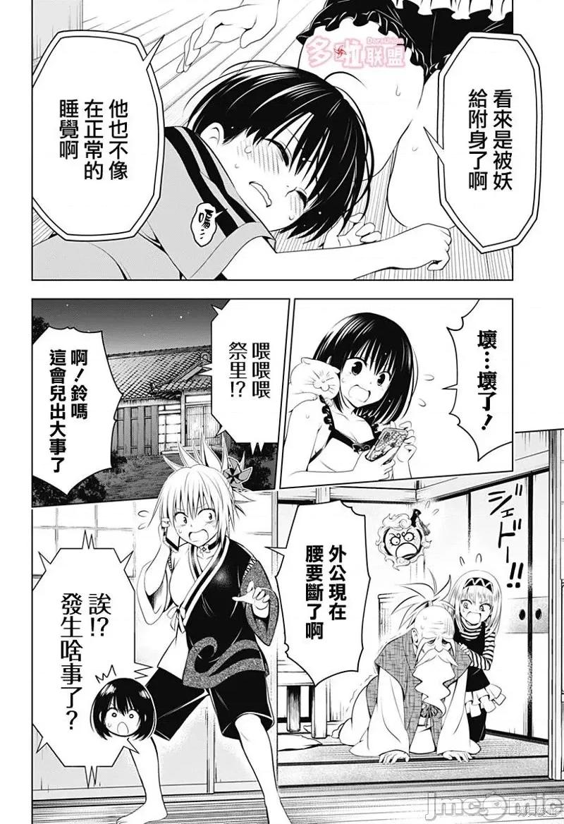 妖忍三重奏 妖忍三重奏第94话.zip 第10页