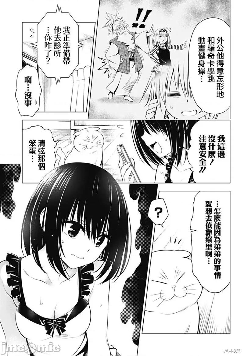 妖忍三重奏 妖忍三重奏第94话.zip 第11页