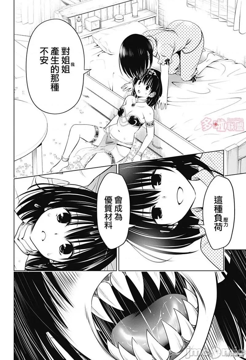 妖忍三重奏 妖忍三重奏第94话.zip 第16页