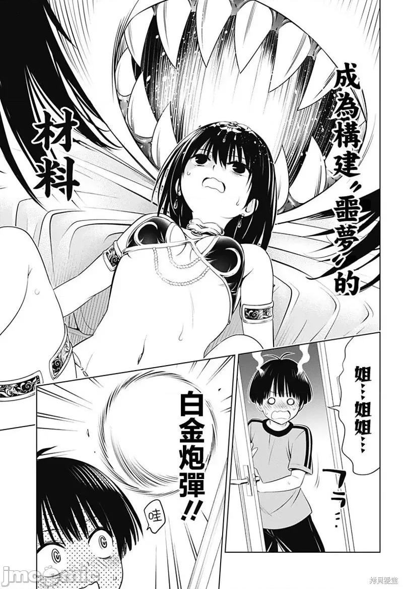 妖忍三重奏 妖忍三重奏第94话.zip 第17页