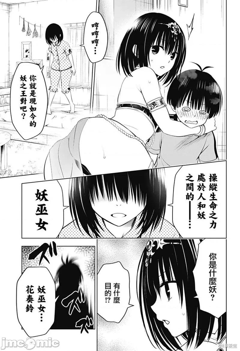 妖忍三重奏 妖忍三重奏第94话.zip 第19页