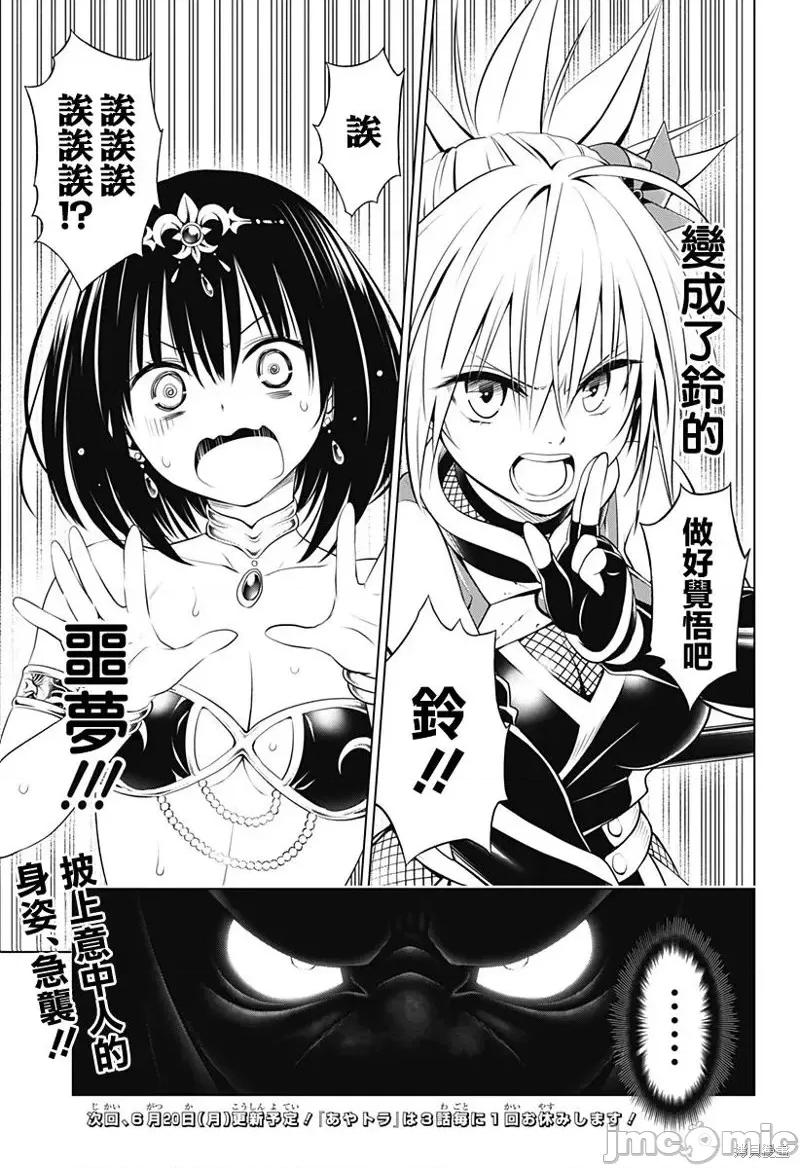 妖忍三重奏 妖忍三重奏第94话.zip 第21页